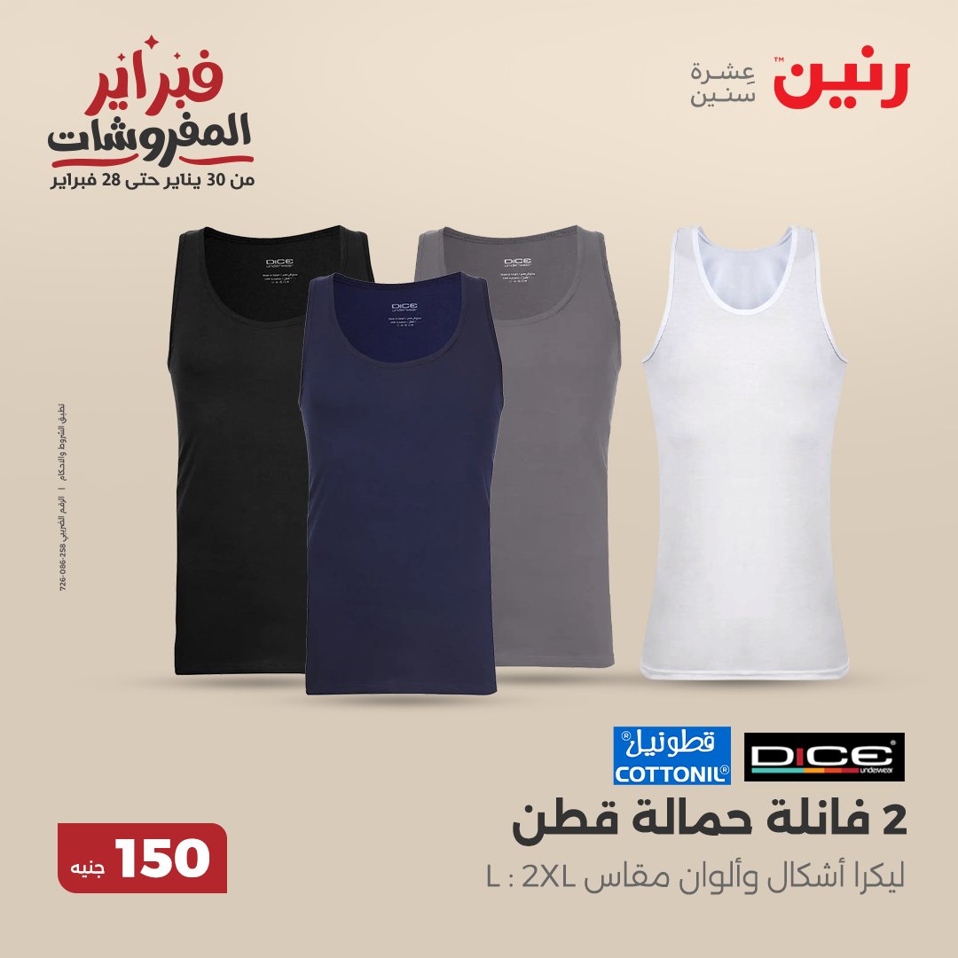 raneen offers from 25feb to 25feb 2025 عروض رنين من 25 فبراير حتى 25 فبراير 2025 صفحة رقم 65